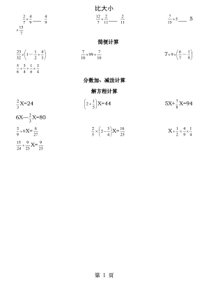 人教版小学六年级数学上册分数计算练习题.docx