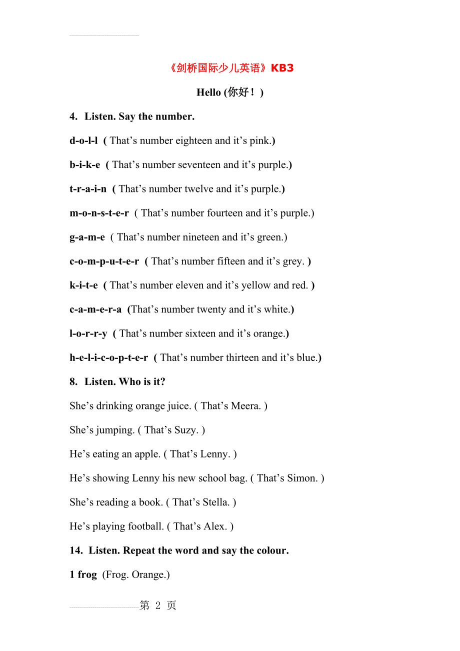 剑桥国际少儿英语KB3(20页).doc_第2页
