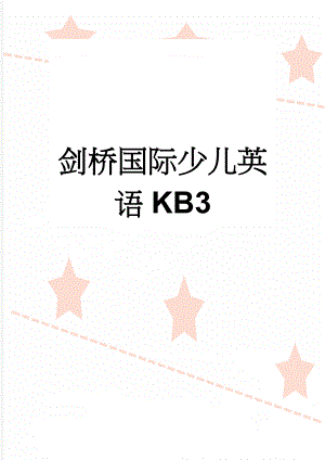 剑桥国际少儿英语KB3(20页).doc