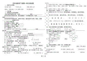 人教版数学四年级下册第一单元四则运算测试.docx