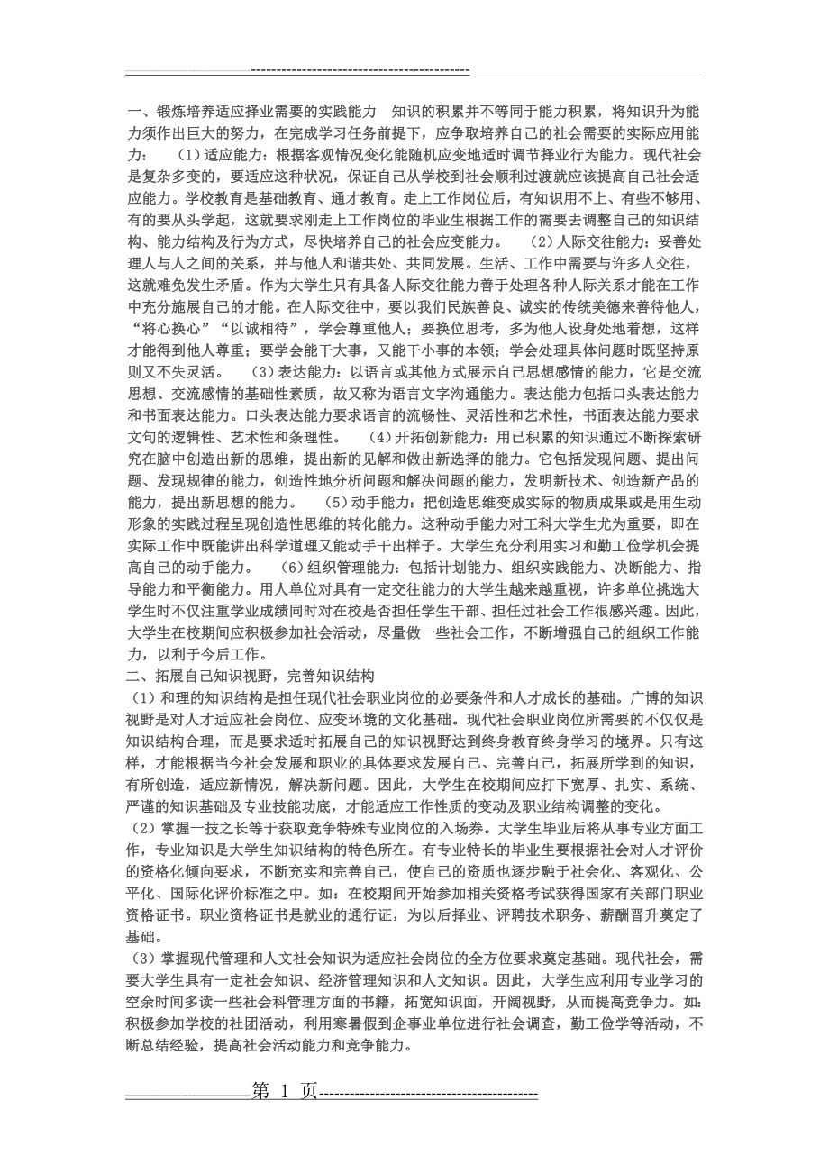 大学生对社会的作用(2页).doc_第1页