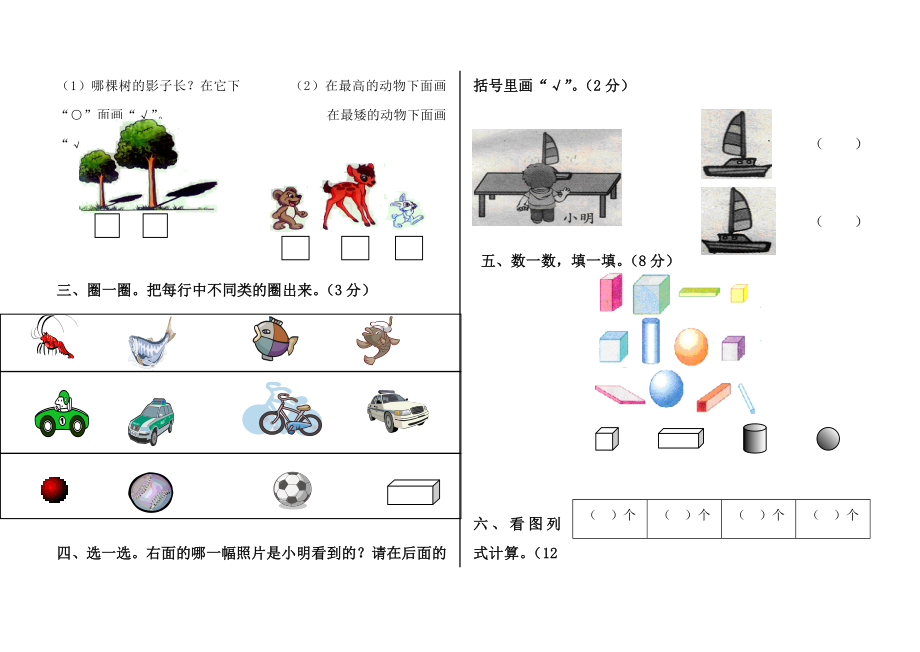 2011-2012青岛版小学一年级数学上册期末试卷.doc_第2页