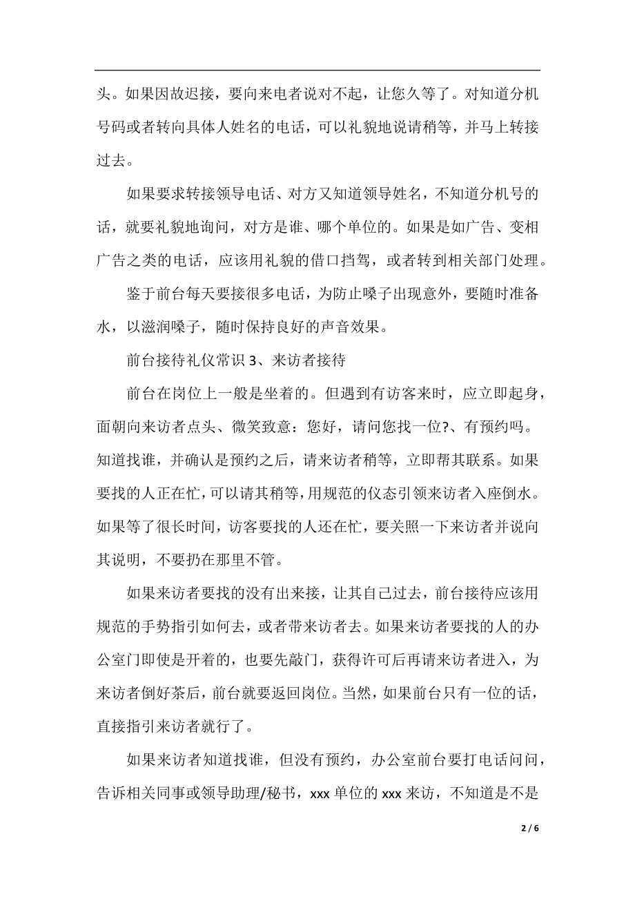 职场前台接待礼仪常识介绍.docx_第2页