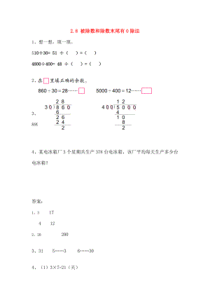 四年级数学上册28被除数和除数末尾有0的除法同步练习苏教版.doc