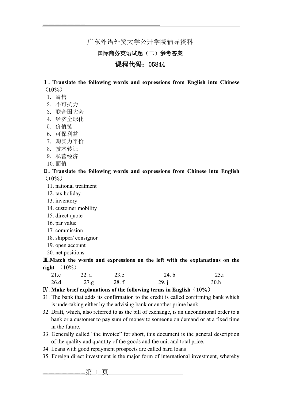 国际商务英语试题(二)参考答案(2页).doc_第1页