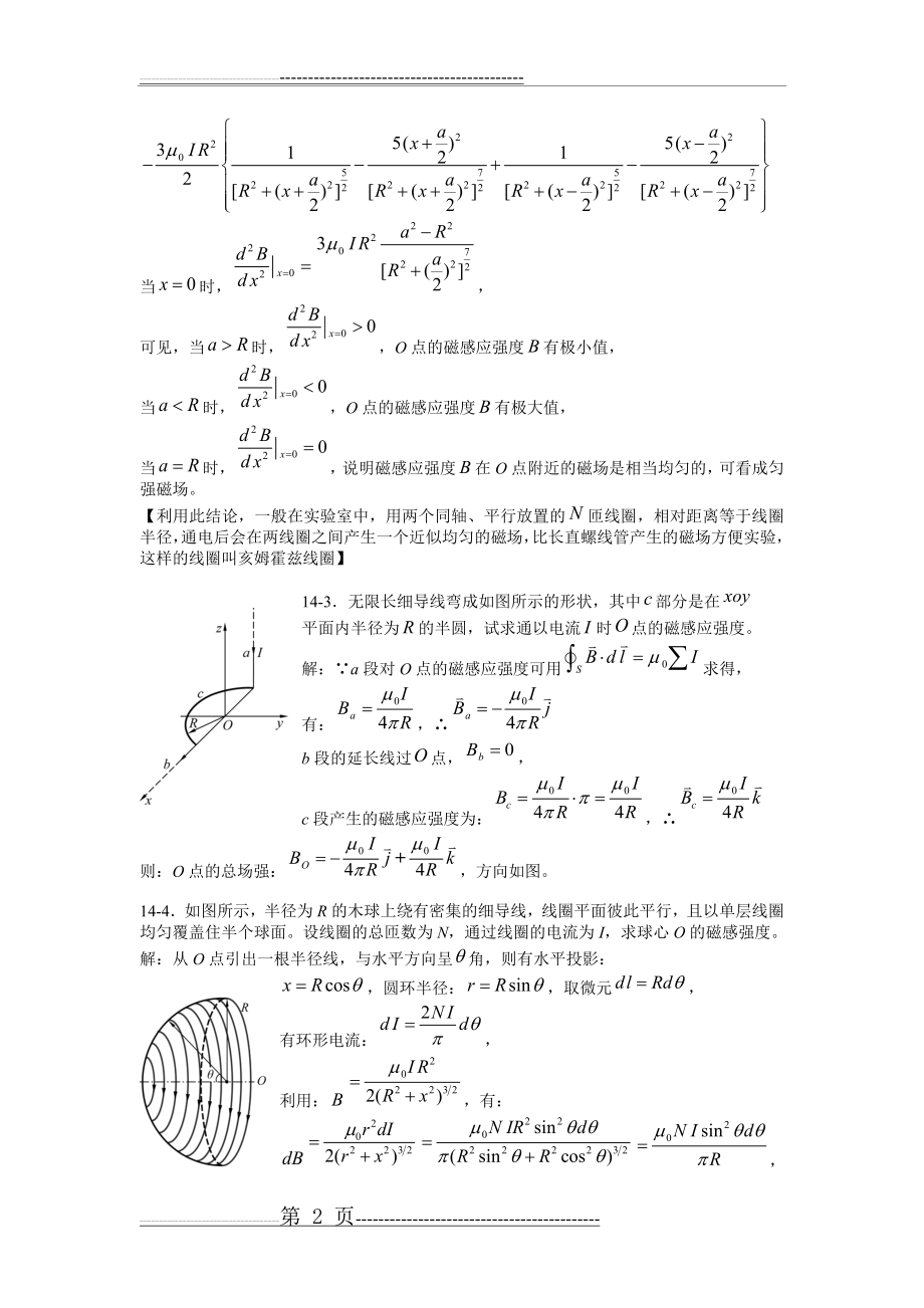 大学物理 上海交通大学14章 课后习题答案(10页).doc_第2页