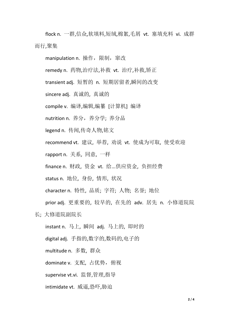 2021年12月最新的大学英语六级听力的高频词汇盘点.docx_第2页