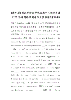 (豪华版)国家开放大学电大本科《高级英语（2）》形考网络课网考作业及答案(第四套).docx