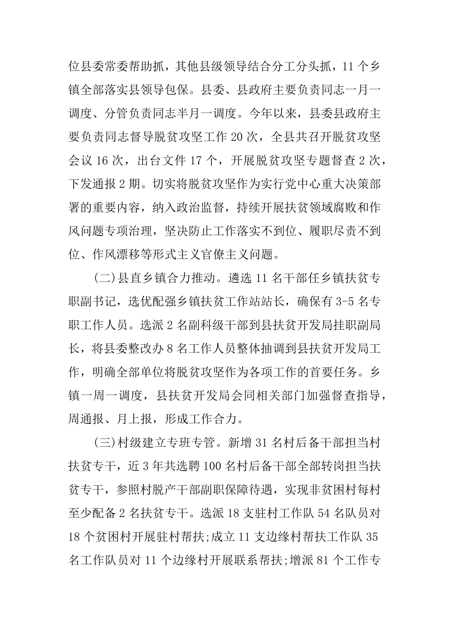 2020年上半年青阳县脱贫攻坚工作汇报.docx_第2页