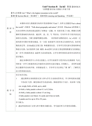 Unit 7 What’s the highest mountain in the world教案.docx