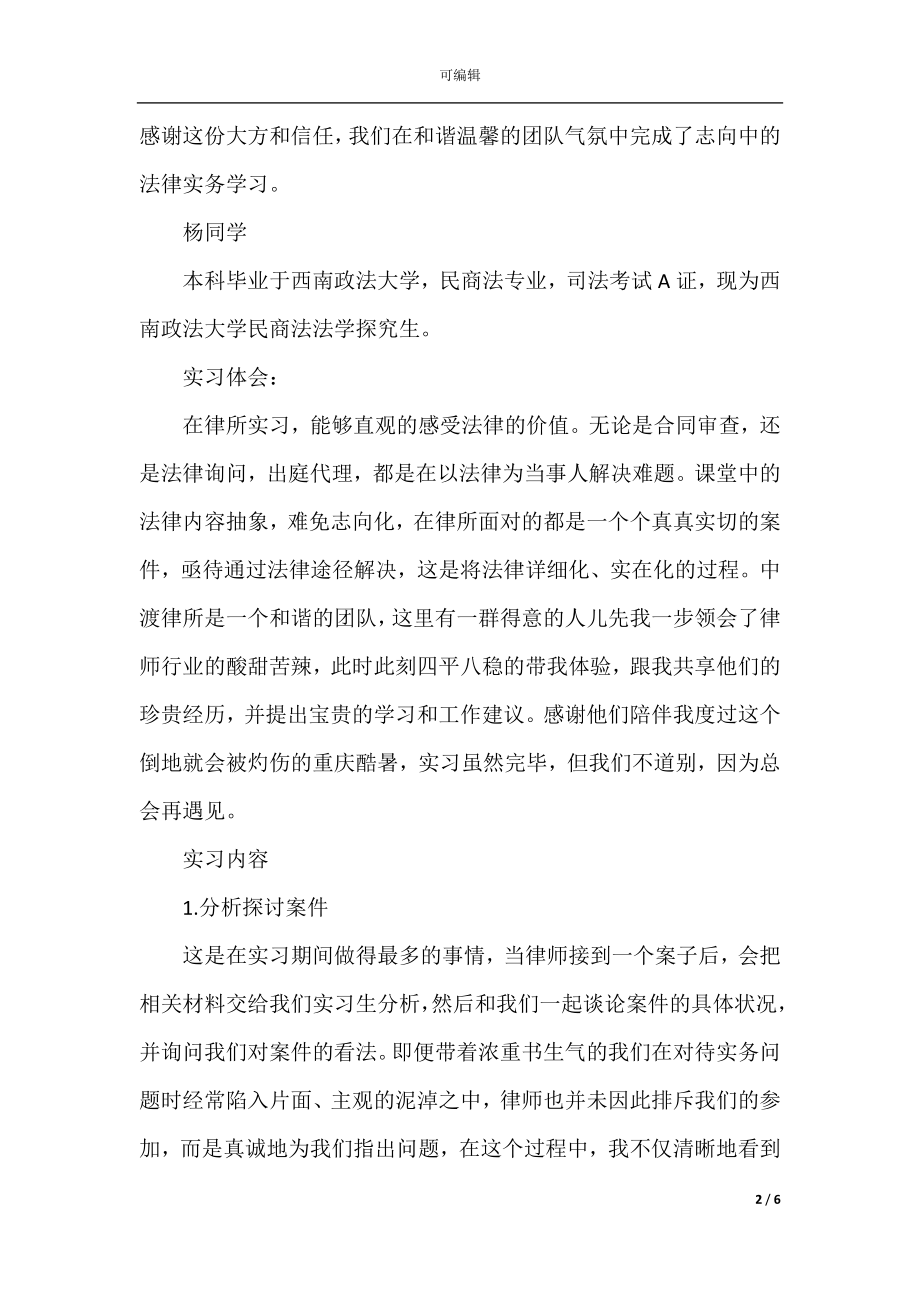 民商法专业专业优秀实习生实习总结.docx_第2页