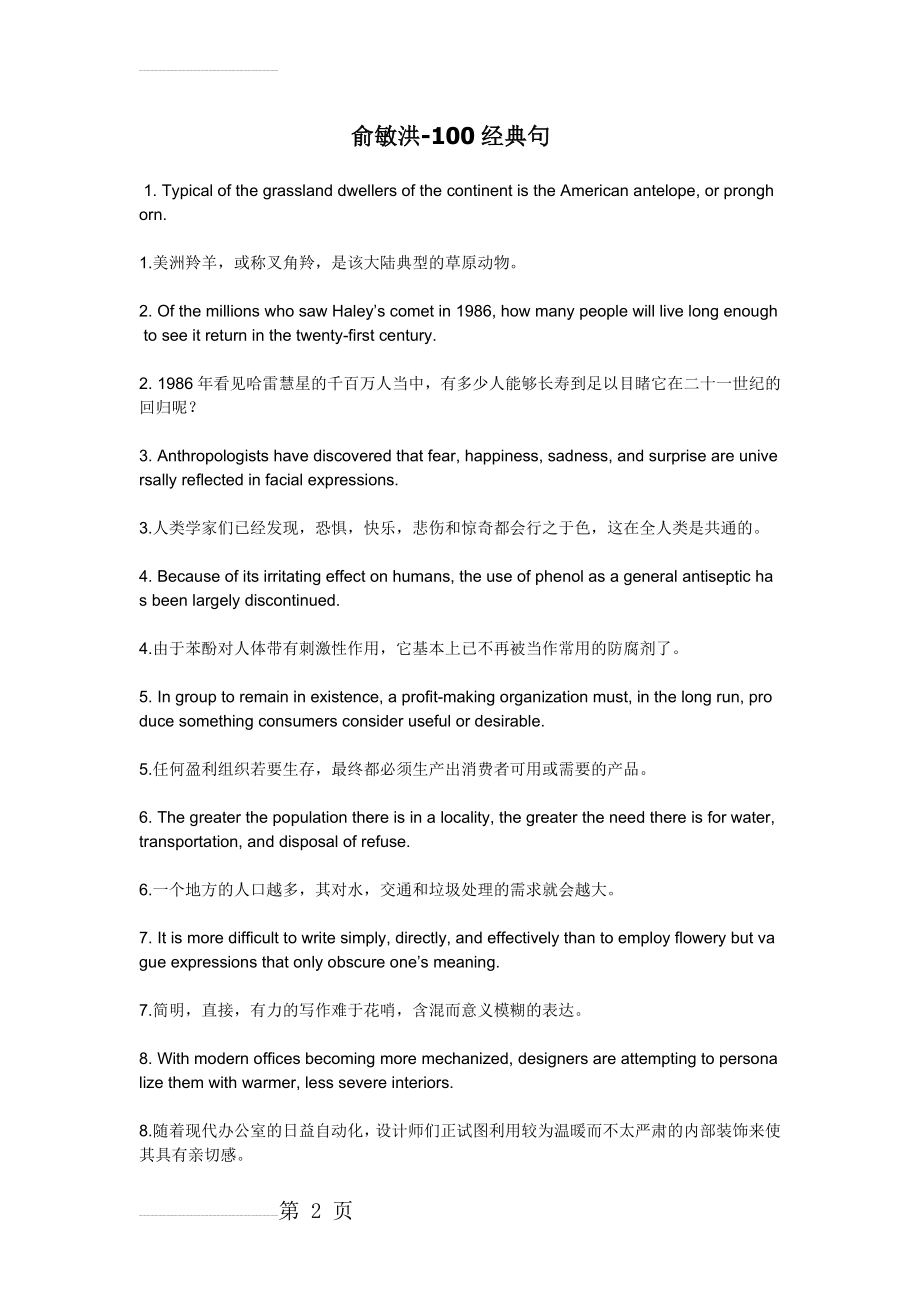 俞敏洪经典100句(17页).doc_第2页