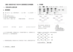 人教版四年级下册各单元重要题型及易错题集.doc