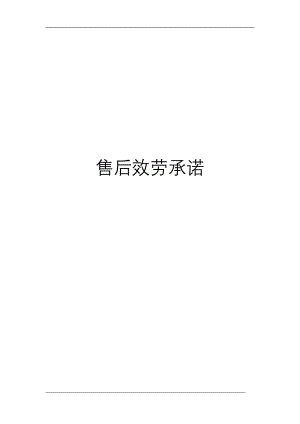 医学专题一.售后服务保障.docx