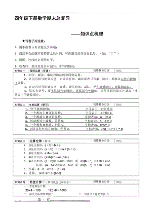 四年级数学下册期末总复习---知识点梳理(6页).doc