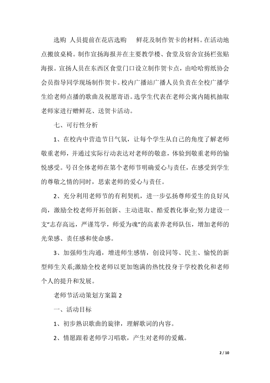 2022教师节活动策划方案汇总.docx_第2页