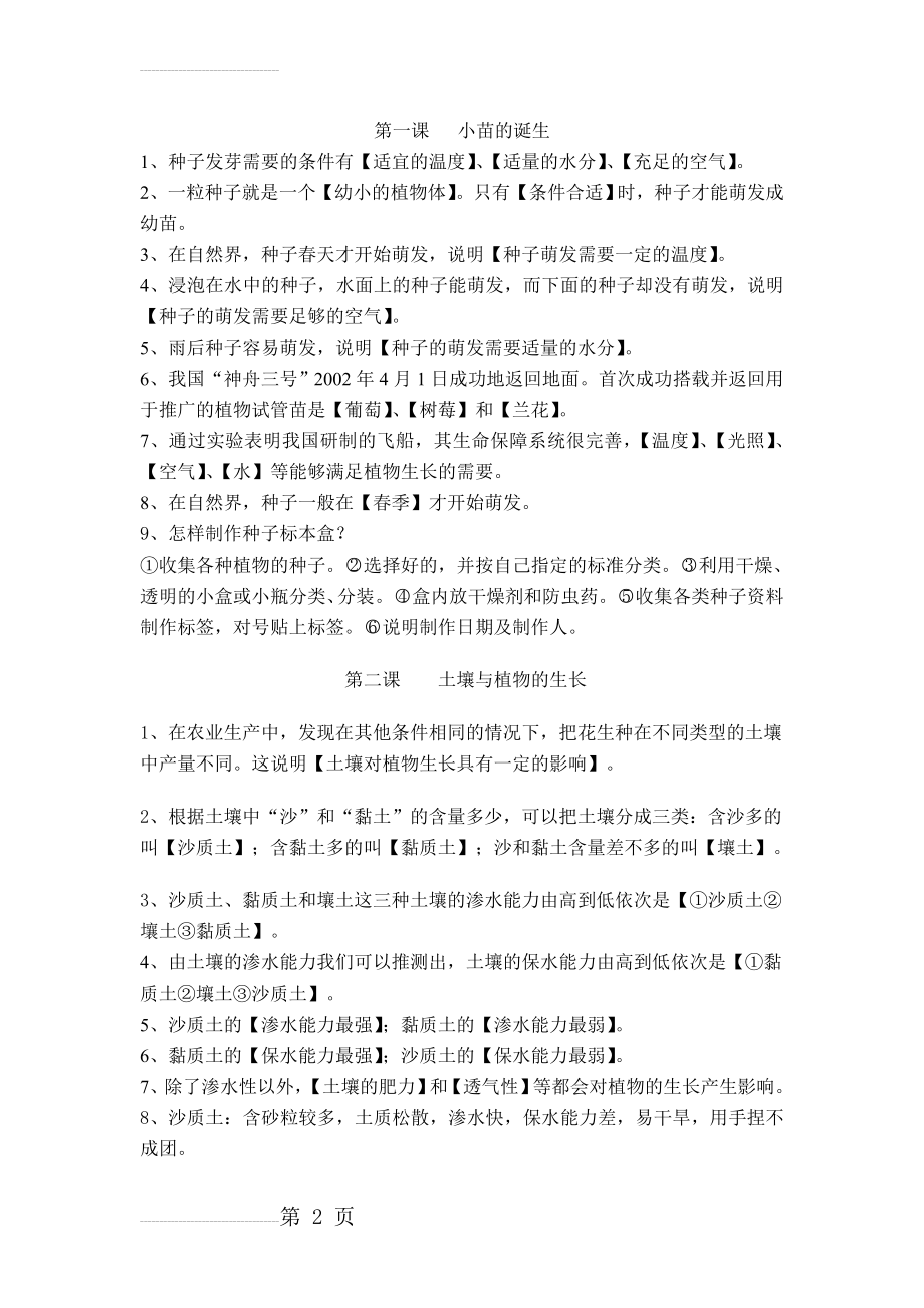 冀教版五年级科学上册知识点总结(23页).doc_第2页