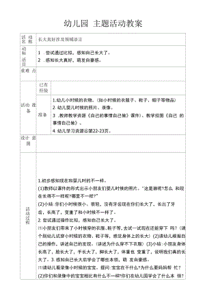 幼儿园教案【长大真好】语言.docx