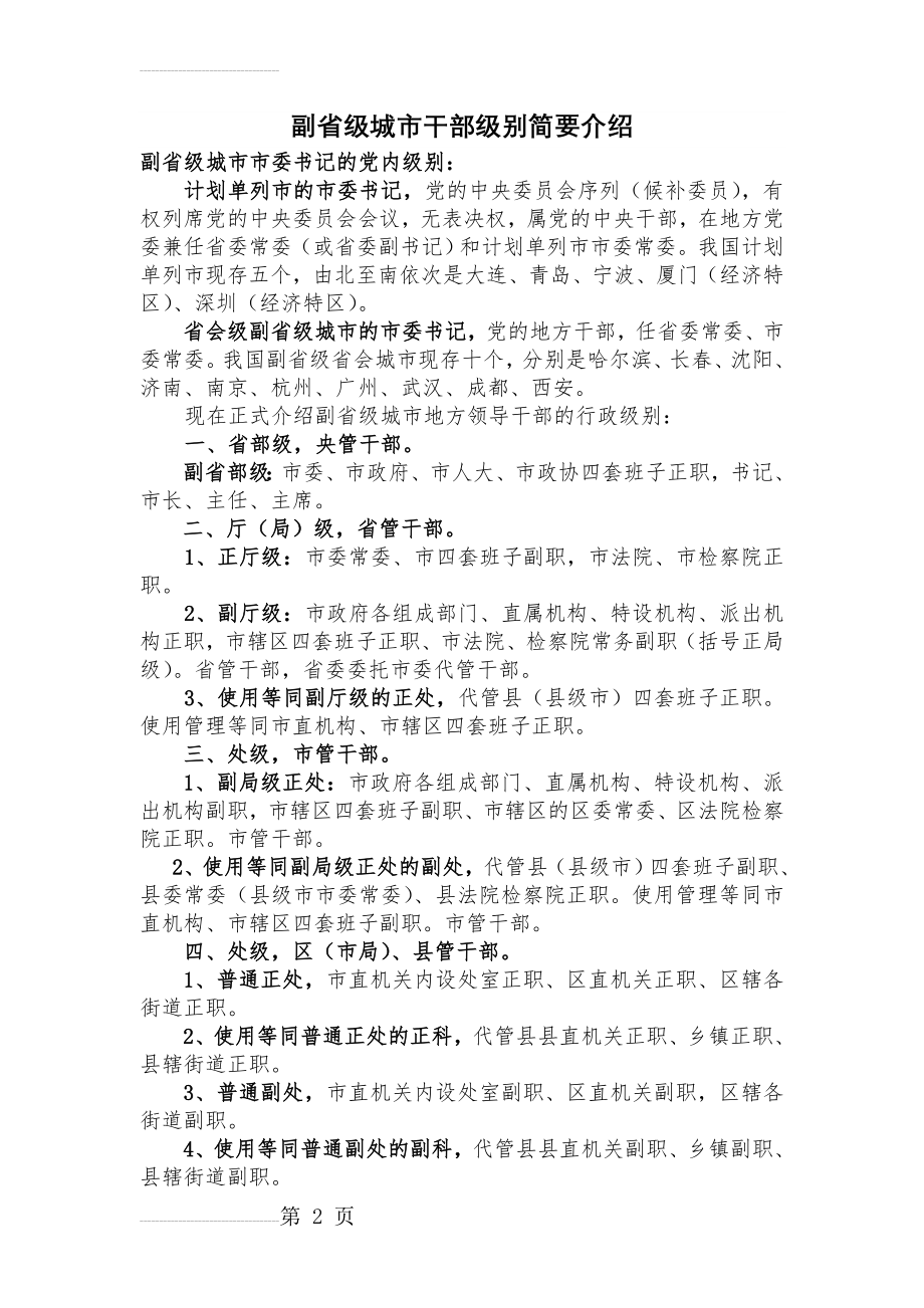 副省级城市干部级别介绍(3页).doc_第2页