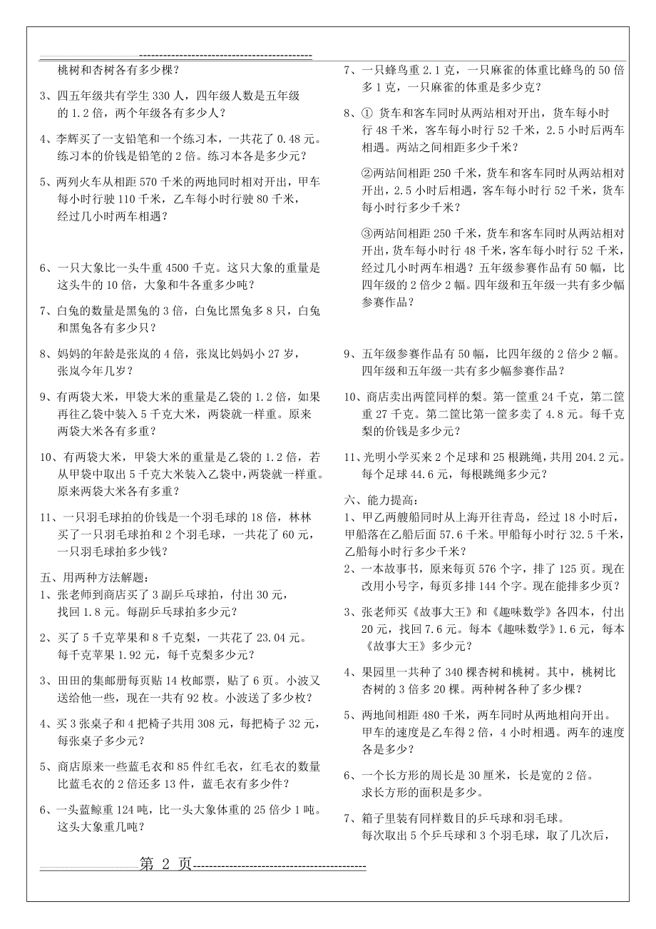 四年级下册 列方程解应用题(3页).doc_第2页