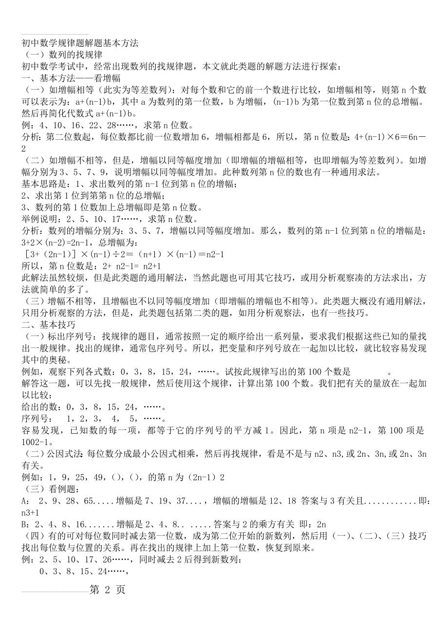 初中数学规律题总结(25页).doc_第2页