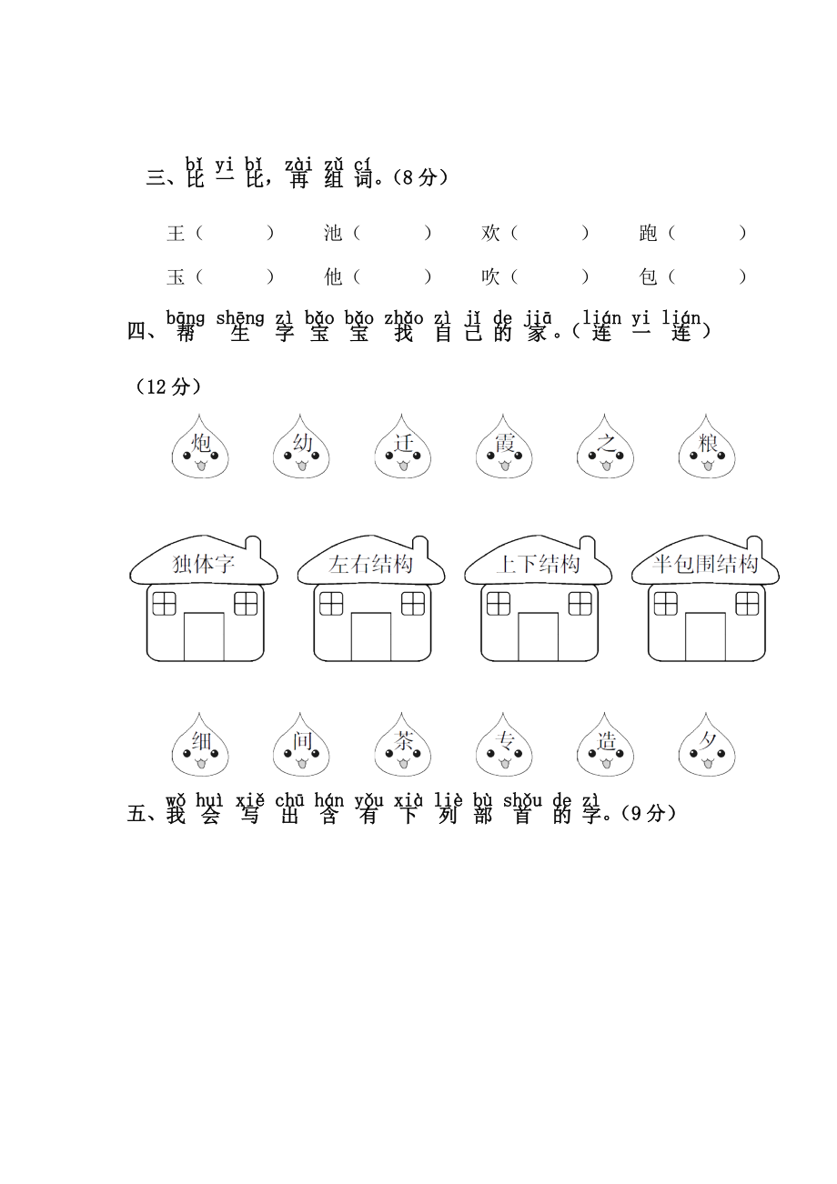 2017部编人教第五单元测试卷.doc_第2页