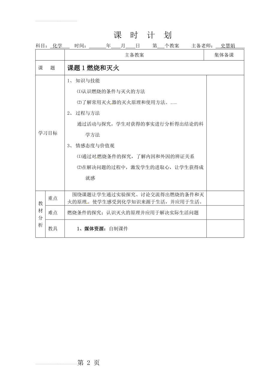 初三化学第七单元燃料及其利用教案(20页).doc_第2页