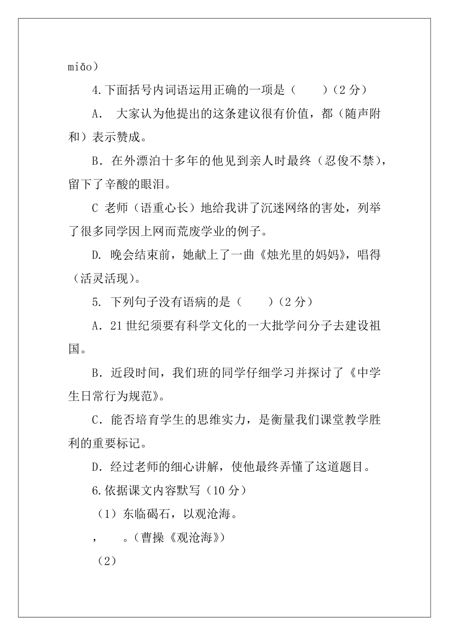 最新部编人教版2022-2023-2022-2023学年初一七年级语文上册第一学期期末教学质量达标检测检测试卷及答案.docx_第2页