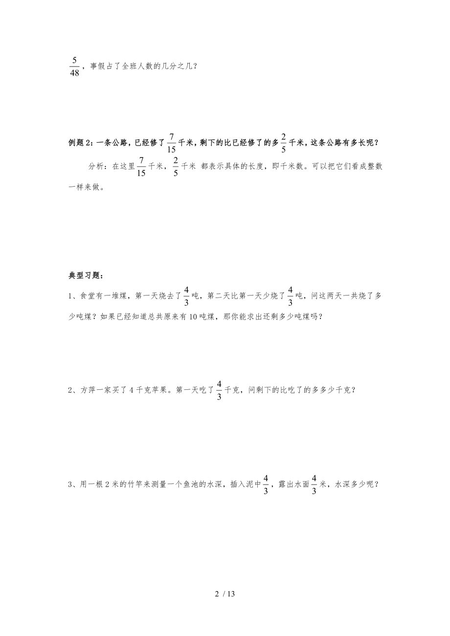 五年级下期数学专项复习分数加减法应用题.doc_第2页