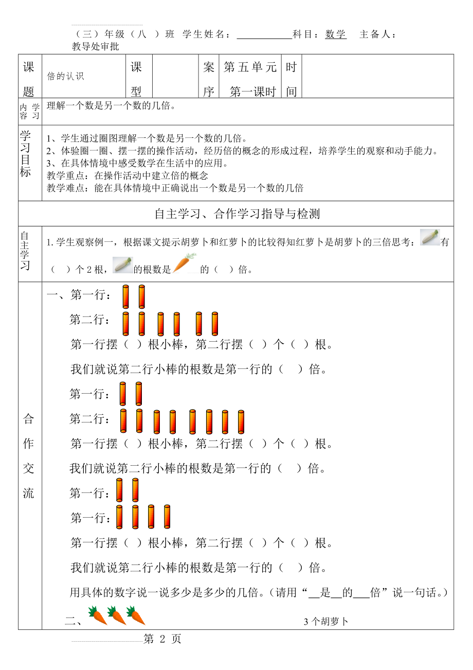 倍的认识导学案(3页).doc_第2页