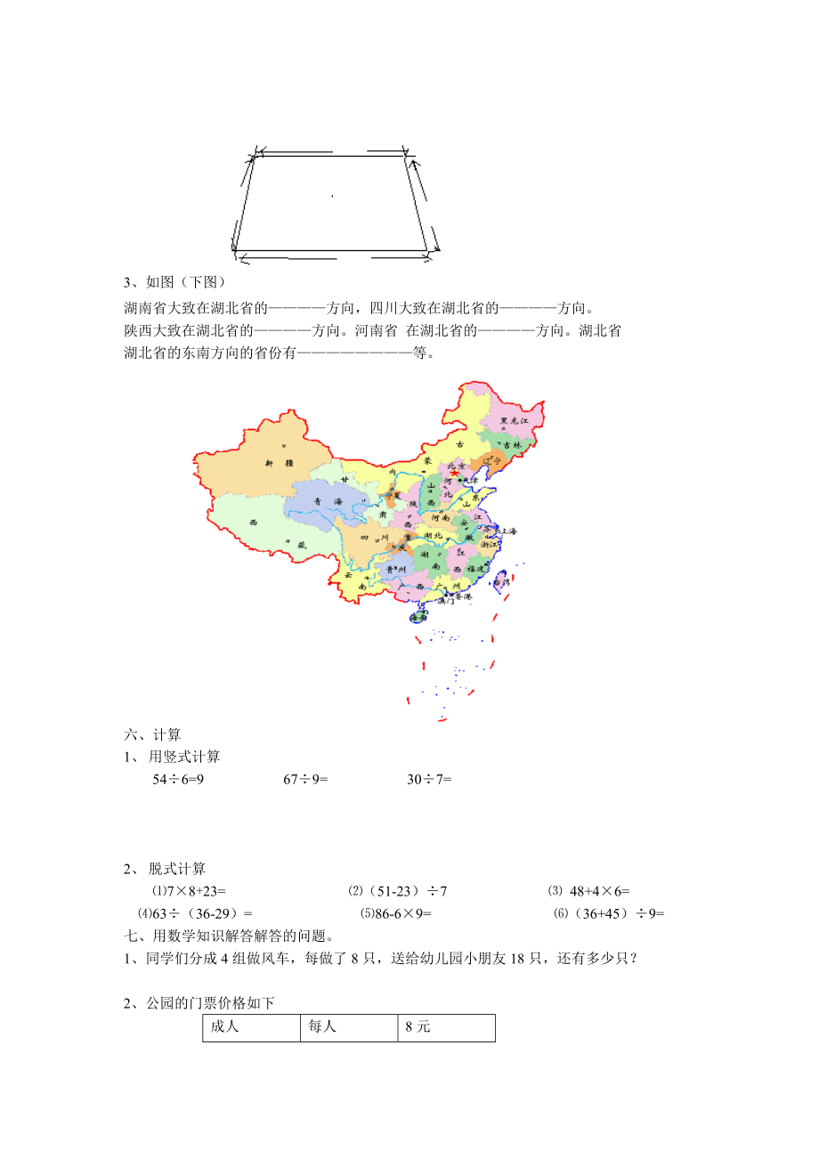 北师大版小学数学二年级下册期中试卷.doc_第2页