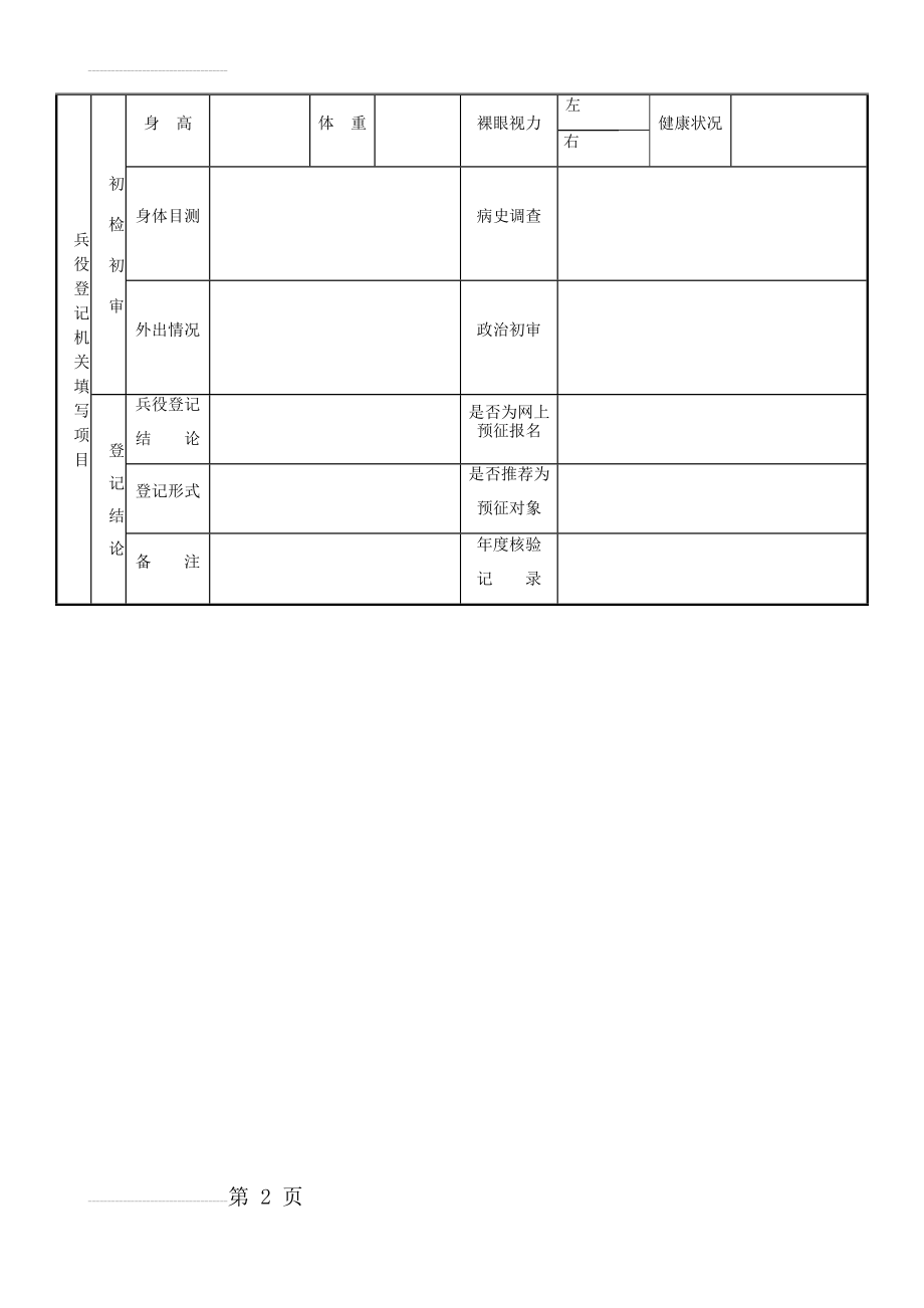 兵役登记表(3页).doc_第2页