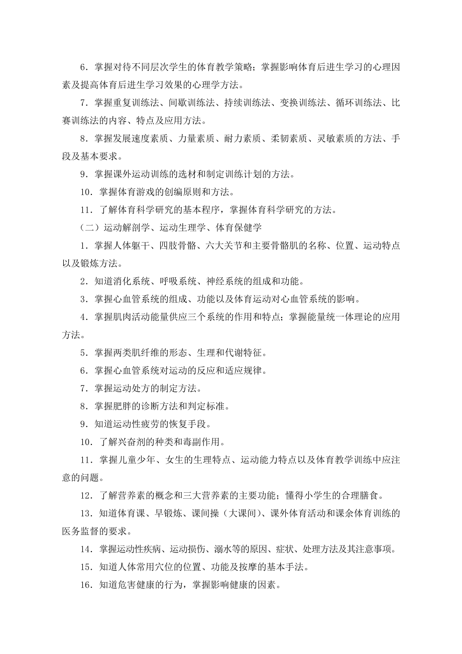 定2011年福建省教师招聘考试小学体育学科考试大纲.doc_第2页