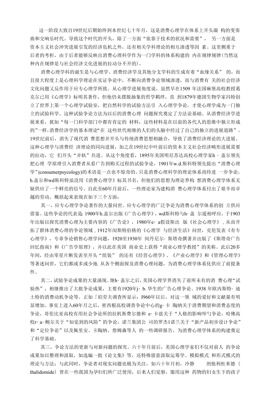 第一章 消费心理学导论.docx_第2页