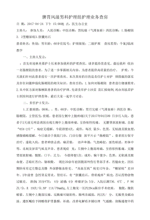 护理查房(肠梗阻).docx