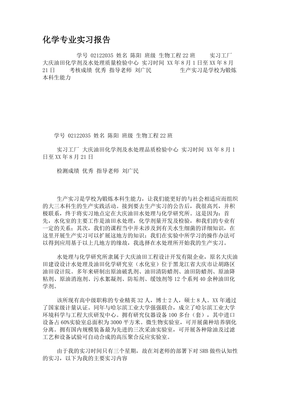 化学专业实习报告.doc_第1页