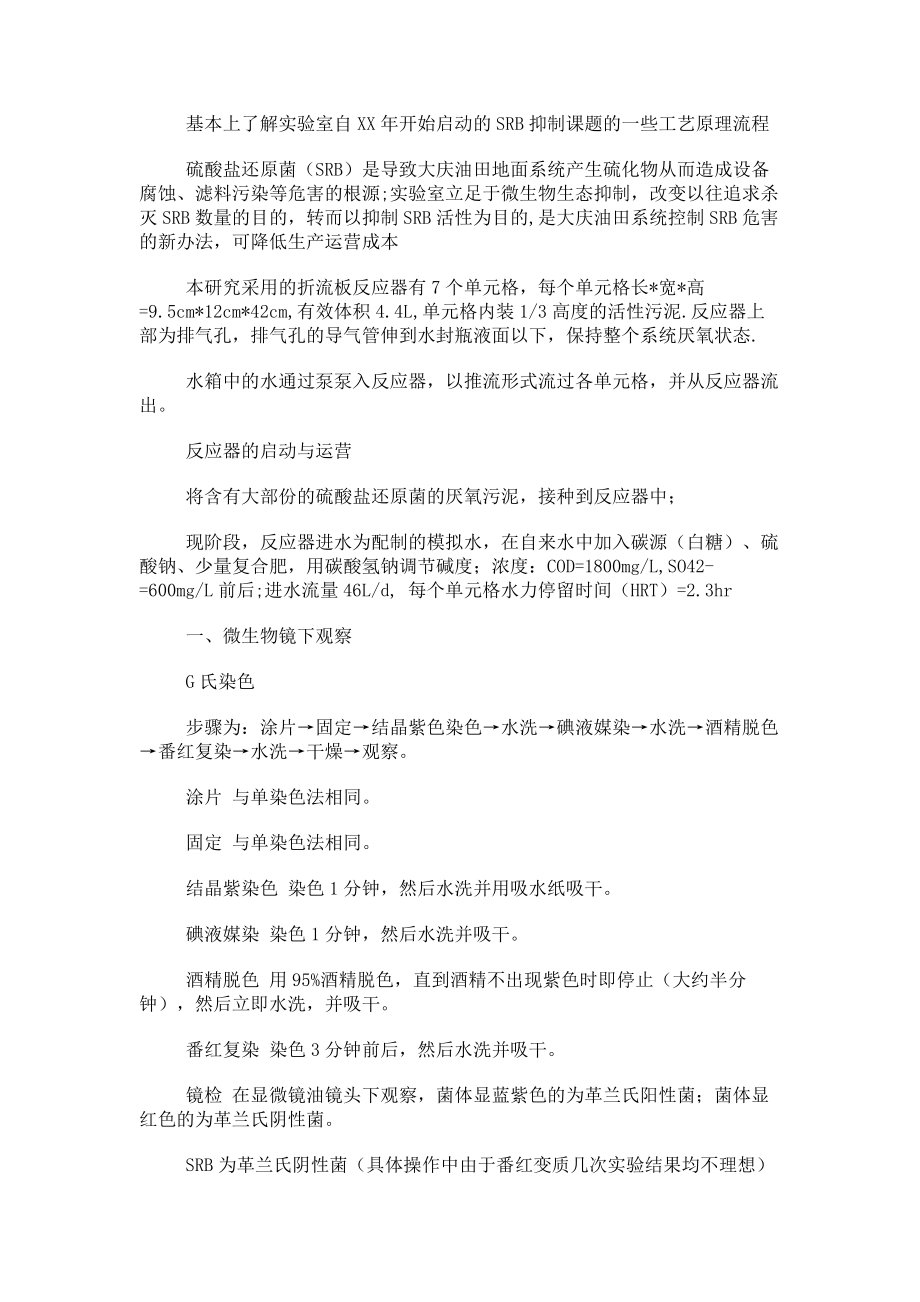 化学专业实习报告.doc_第2页