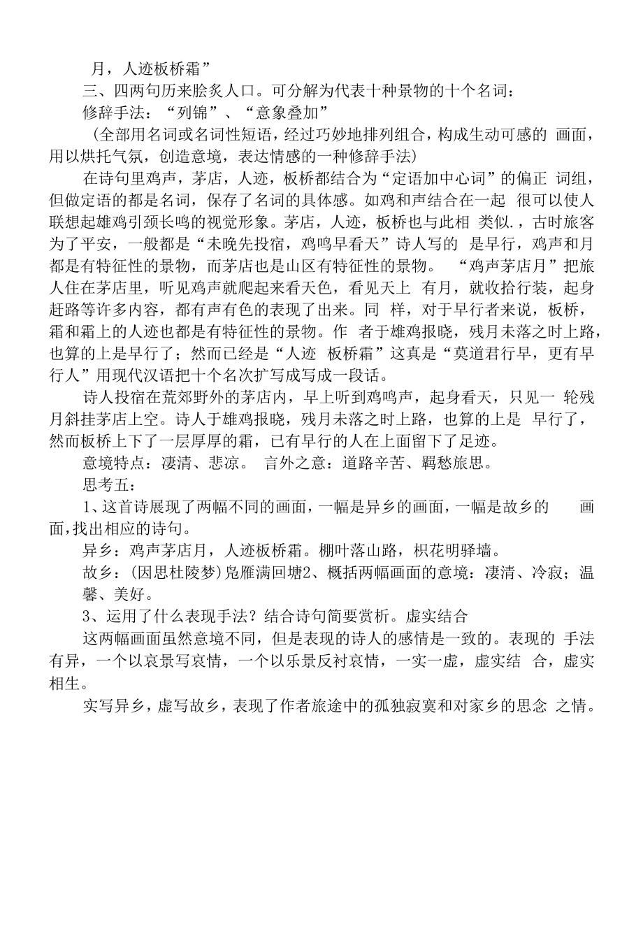 《商山早行》教案 (7)（部编人教版九年级语文上册第3单元）.docx_第2页