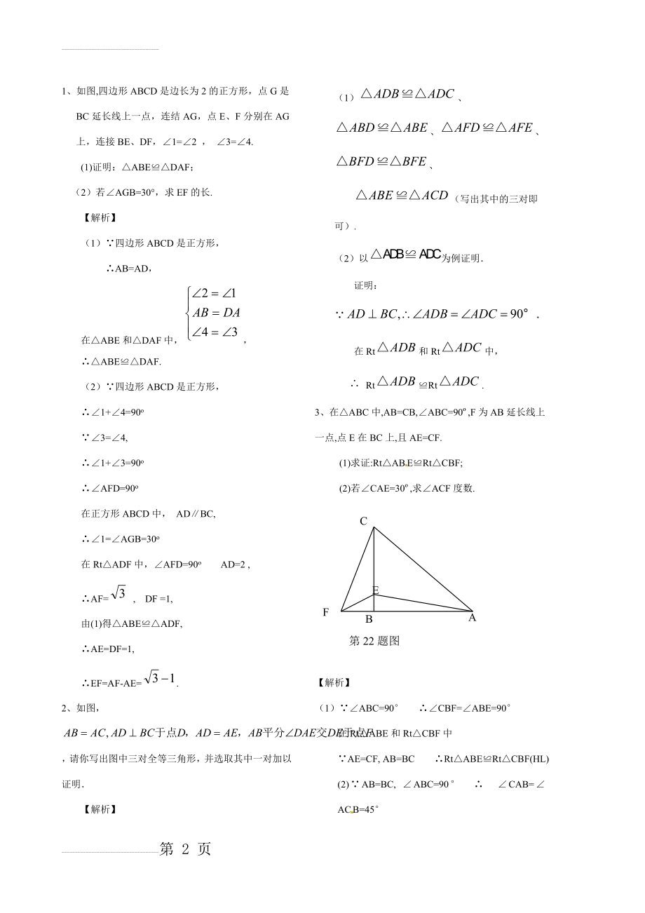 全等三角形证明题(含答案版)(6页).doc_第2页