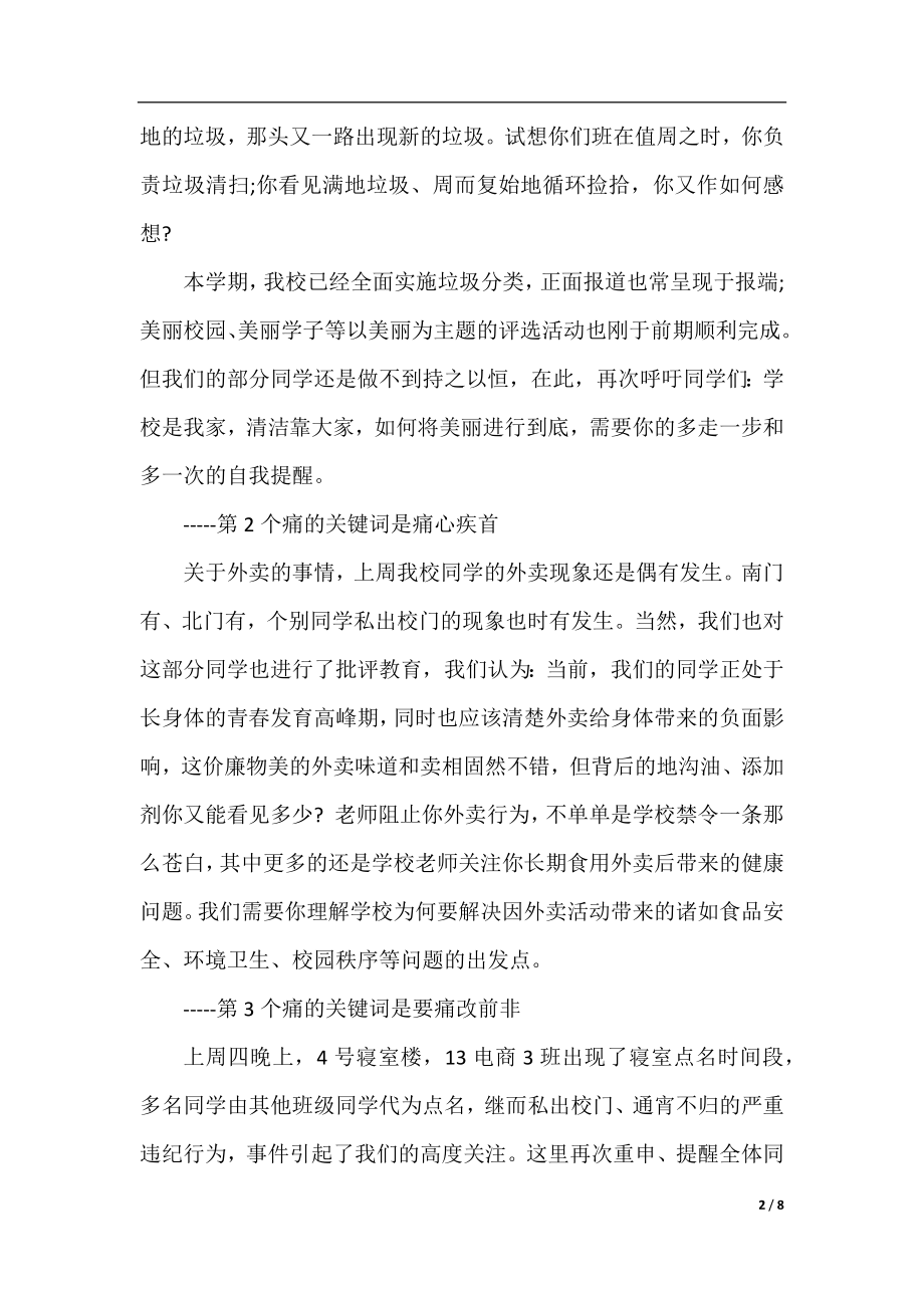 行政值周领导国旗下讲话稿.docx_第2页