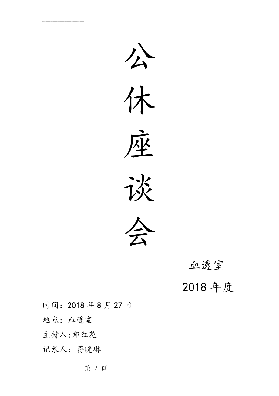 公休座谈会21170(6页).doc_第2页