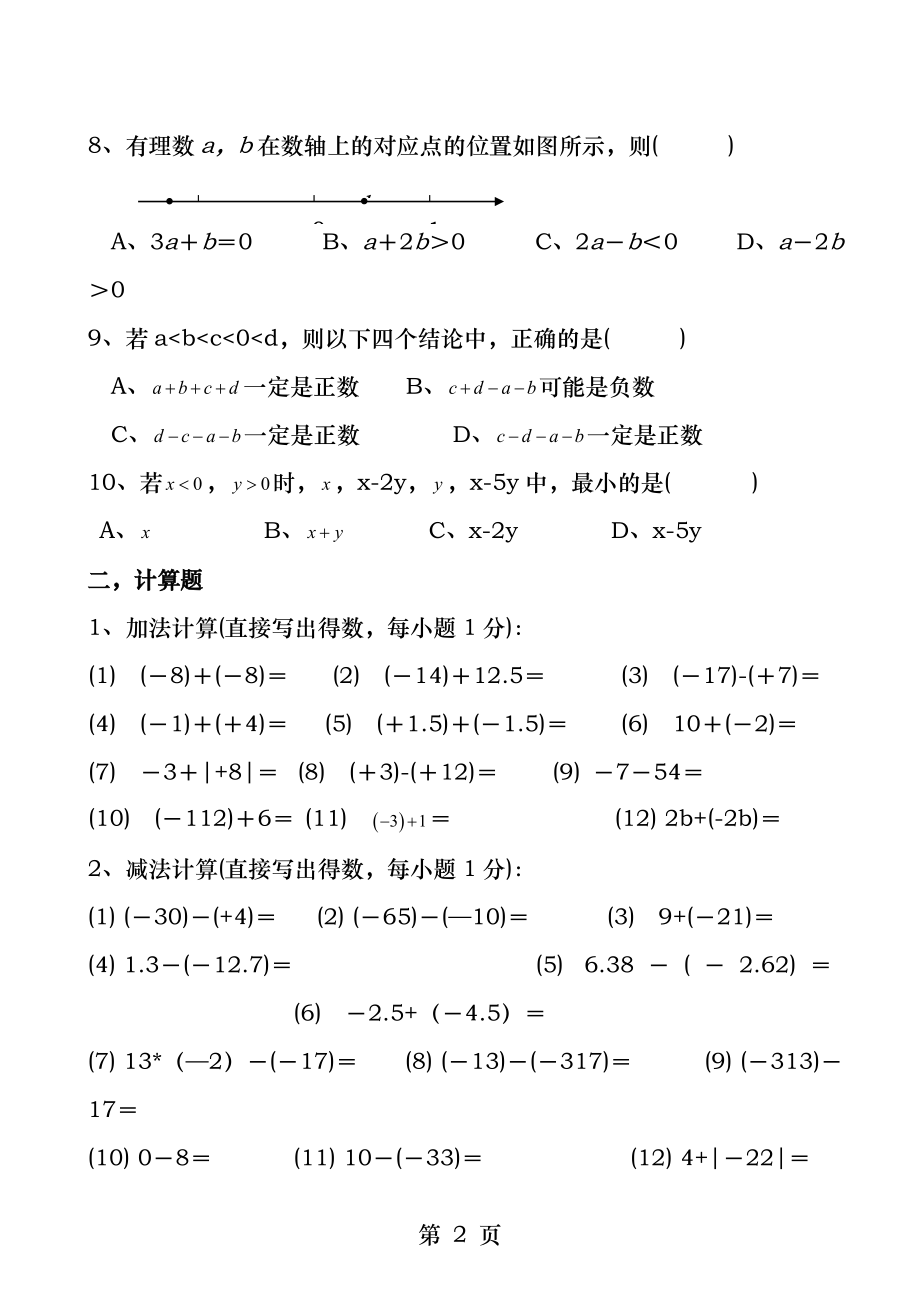 有理数的加减法计算题练习.docx_第2页