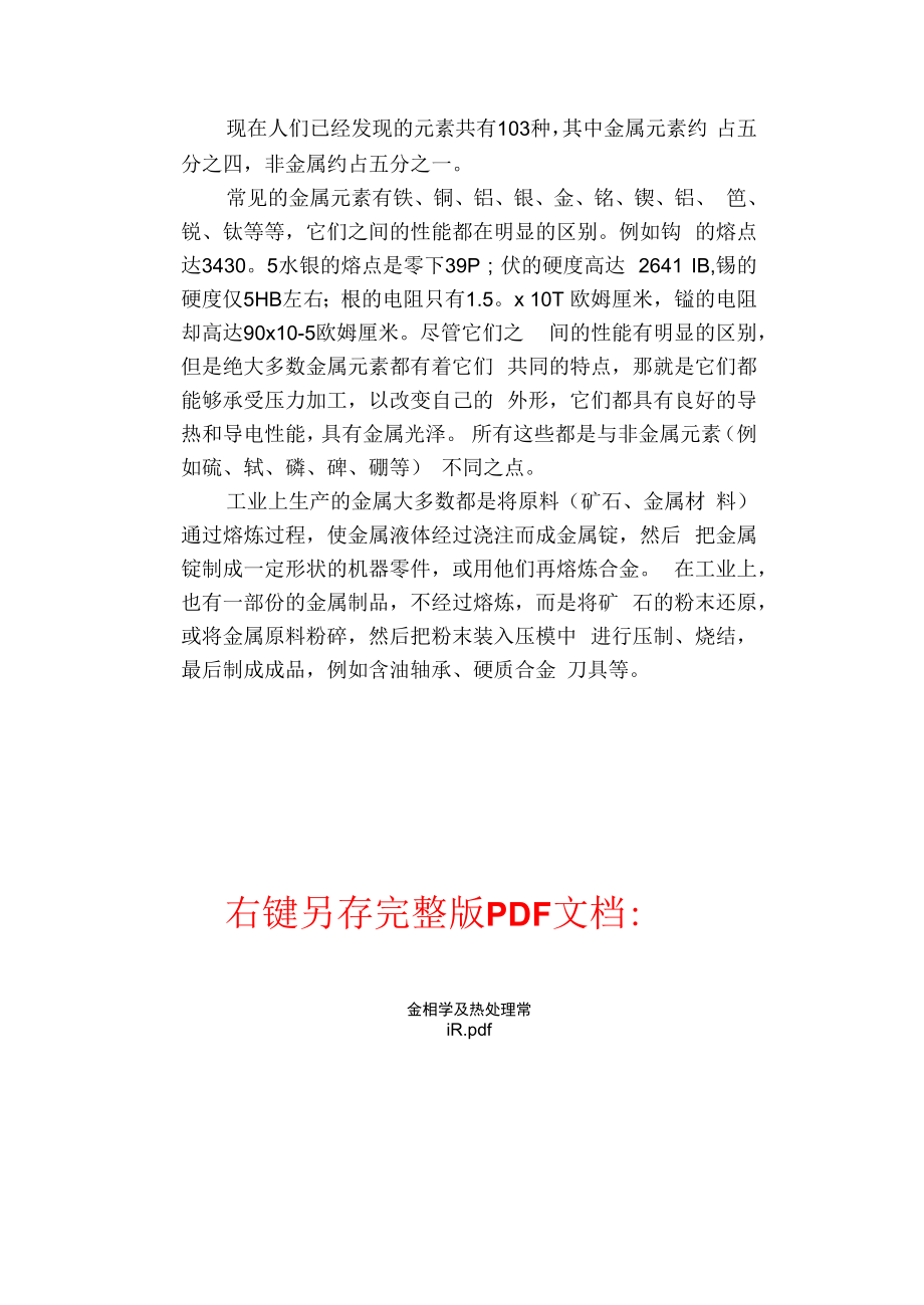 金相学及热处理常识.docx_第2页