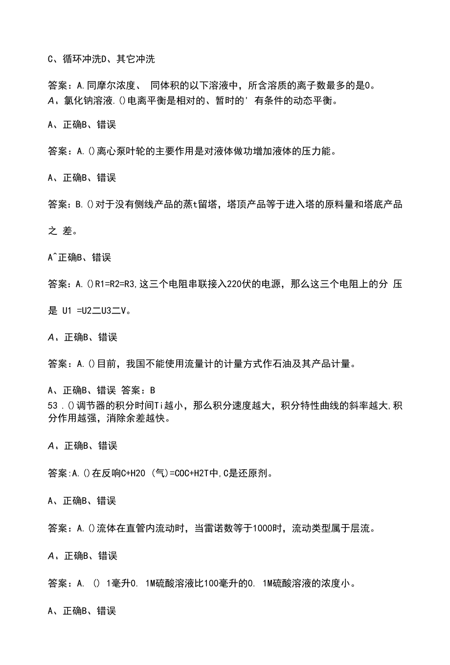 2022年硫磺燃料油（中级）理论考试题库（含答案）.docx_第2页