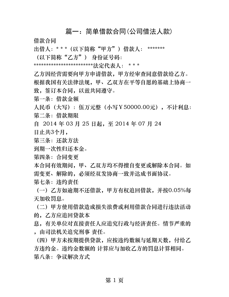 公司向法人借款合同.docx_第1页