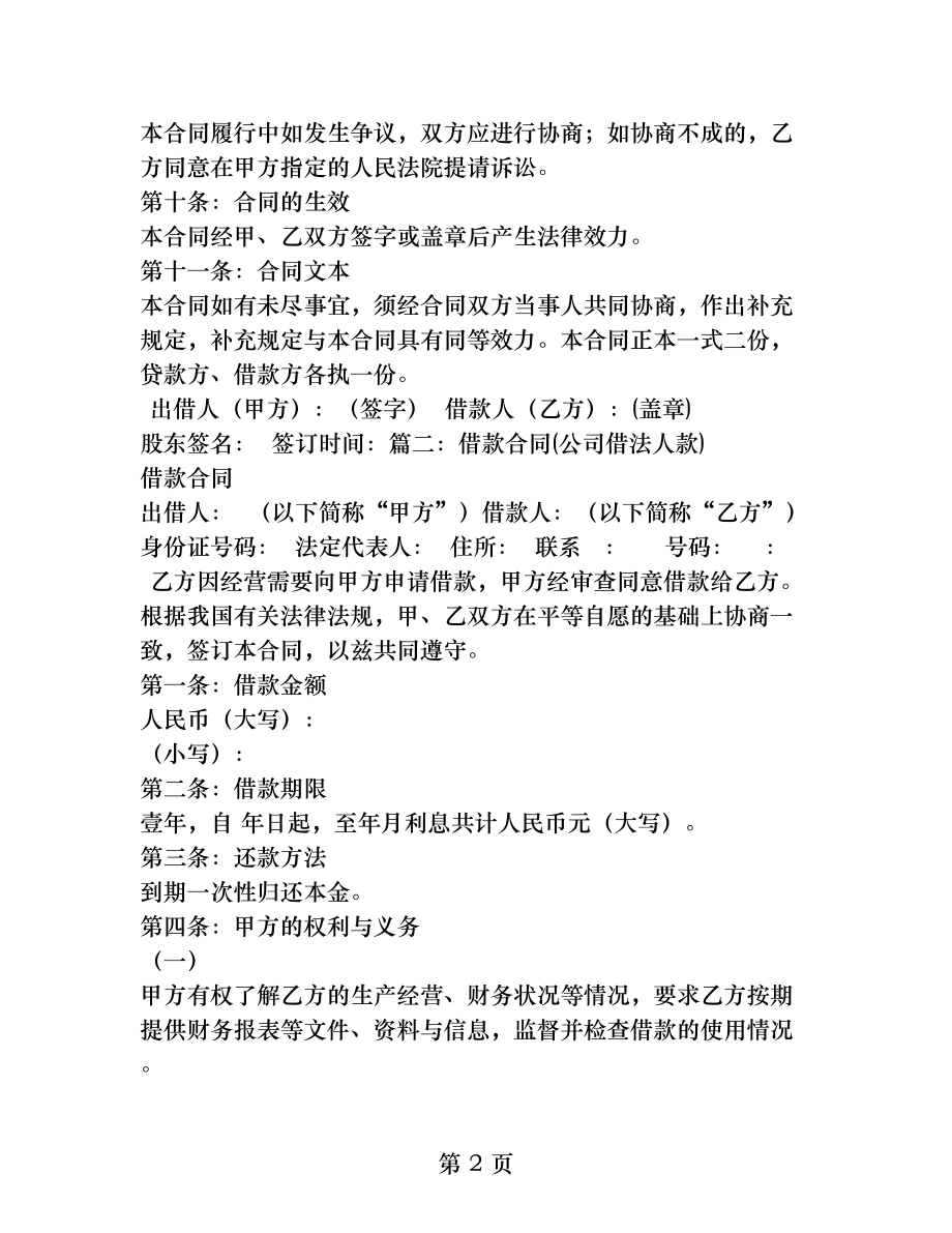 公司向法人借款合同.docx_第2页