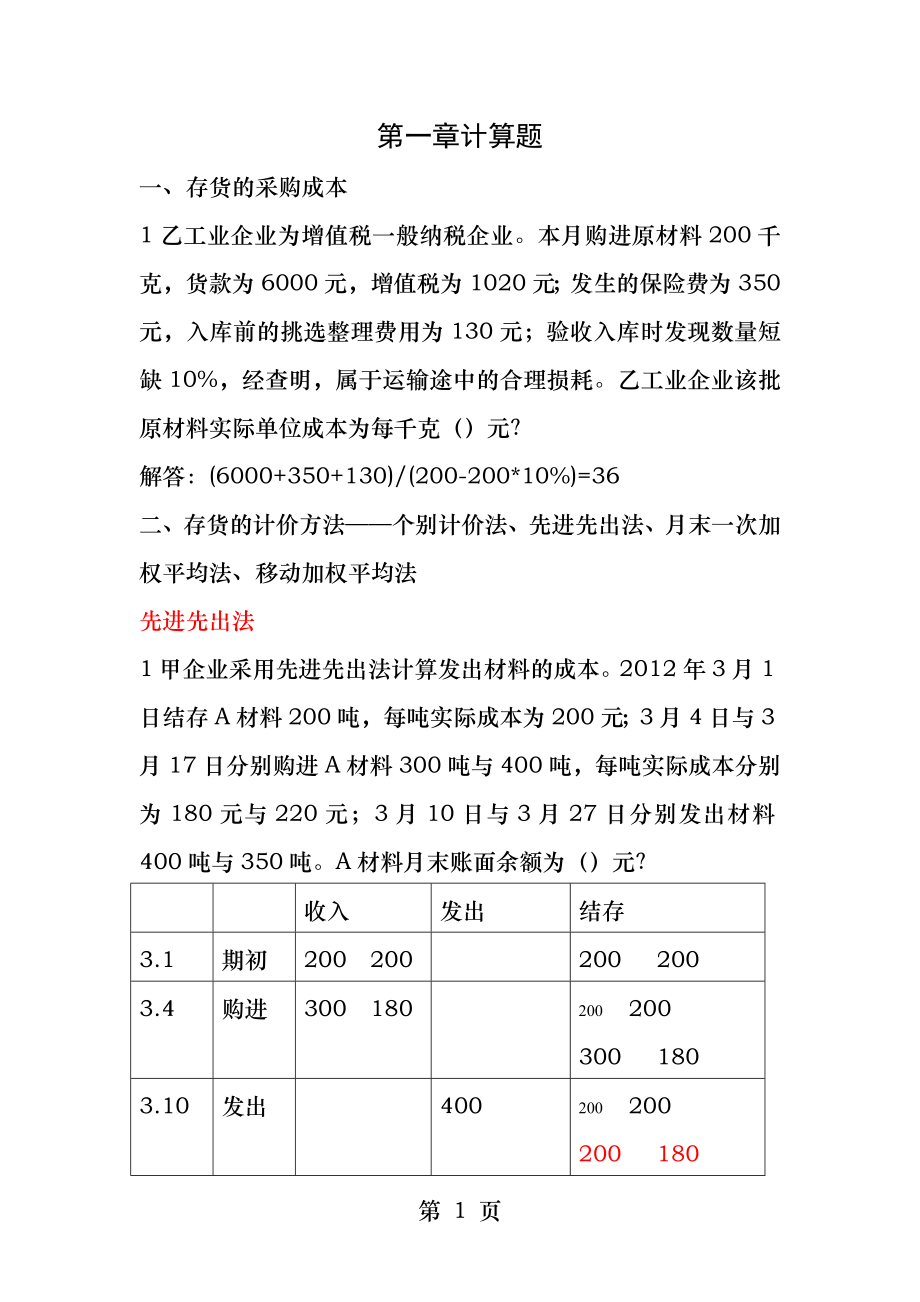 初级实务计算题.docx_第1页