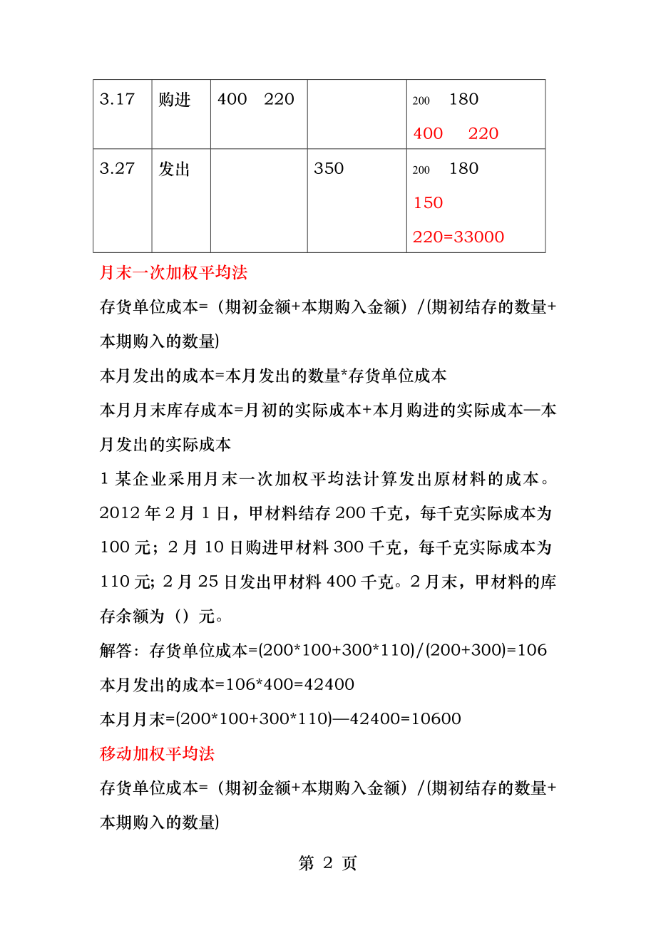 初级实务计算题.docx_第2页