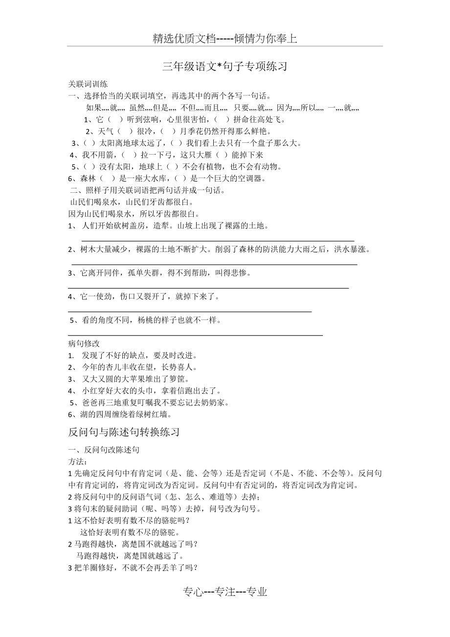 三年级句子专项练习(共3页).docx_第1页