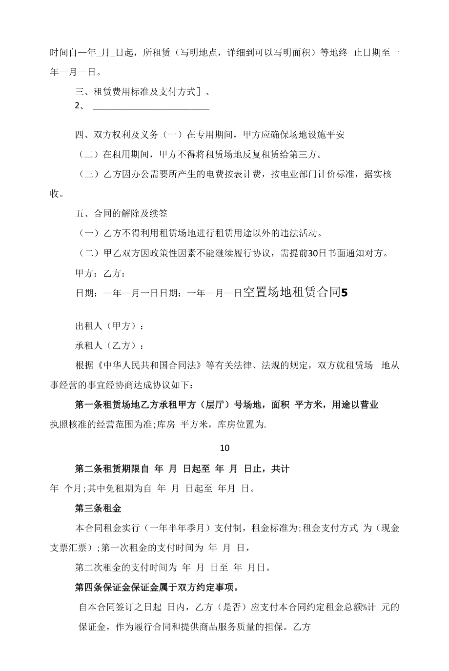 空置场地租赁合同模板五篇范文.docx_第2页